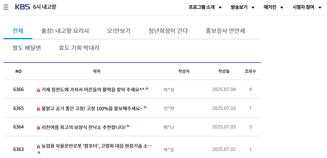 6시 내고향 시청자 게시판